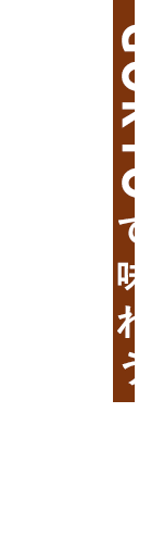 隠れた逸品