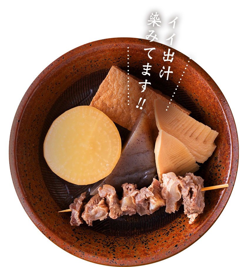 おでん盛り