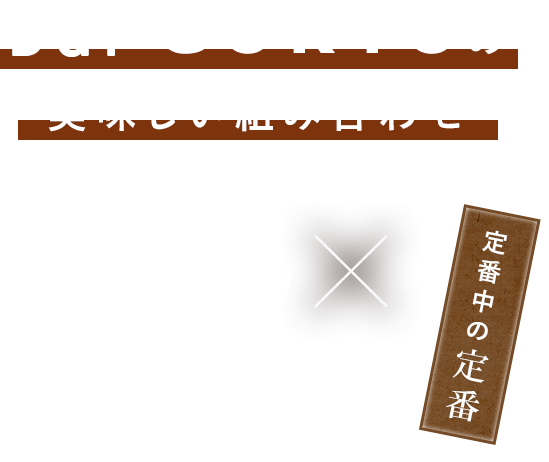 日本酒